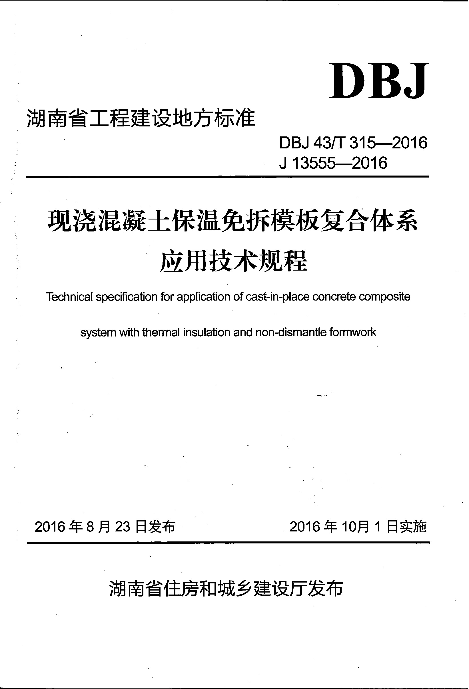 复合保温砌块,新型建材科技,保温材料